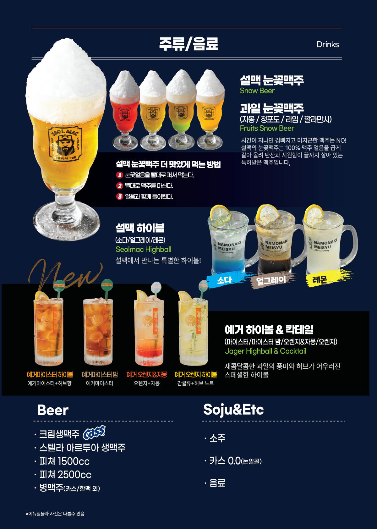 설맥 메뉴 2
