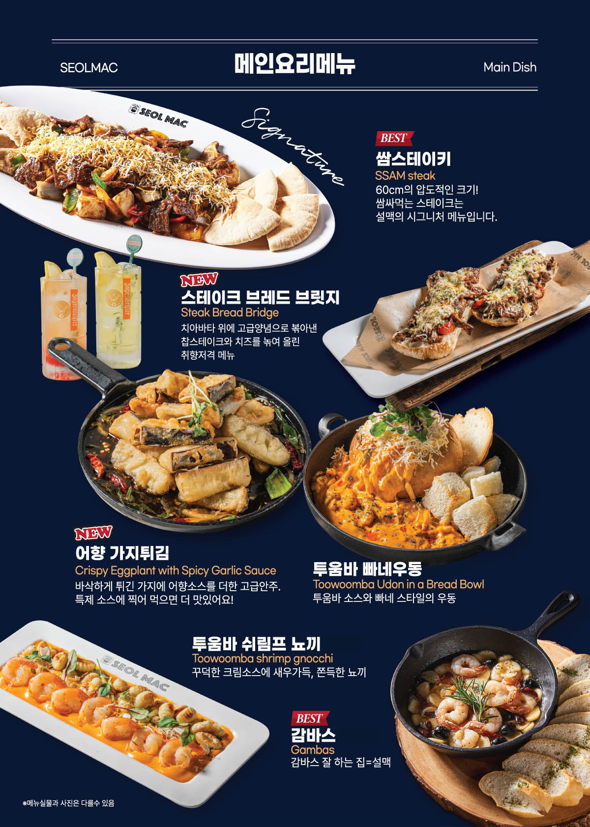 설맥 메뉴 4