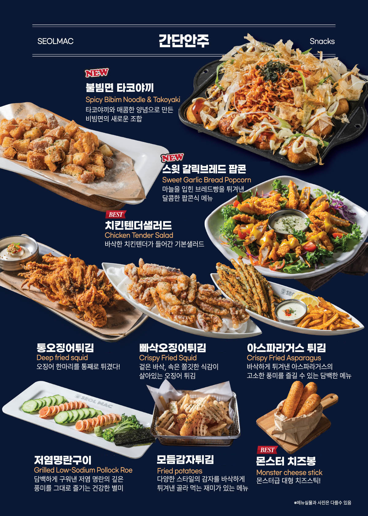 설맥 메뉴 4