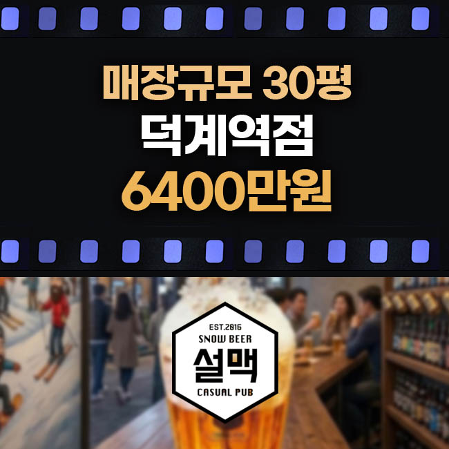 설맥 메뉴 5